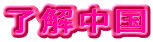 ���𒆍�