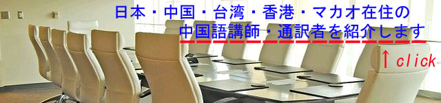 KCC中国語の通訳・翻訳・レッスンのOffice Image